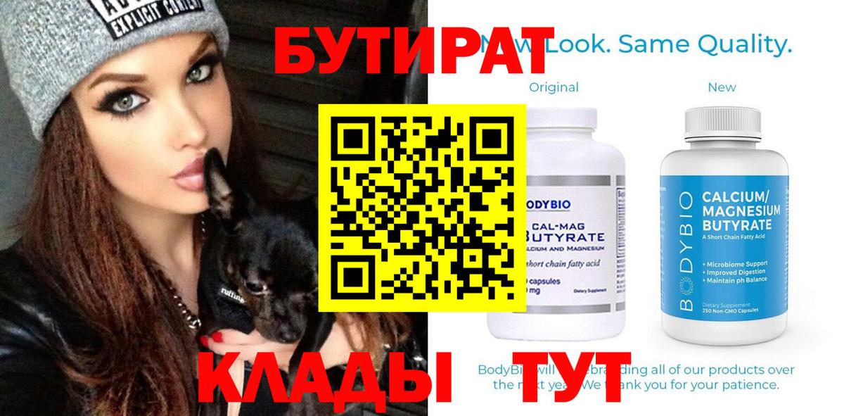 Бутират  Бутират бутик  Вход с VPN  Тулун 
