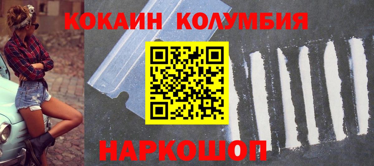 COCAIN Колумбийский  КОКАИН VHQ  Тулун  Вход с VPN 