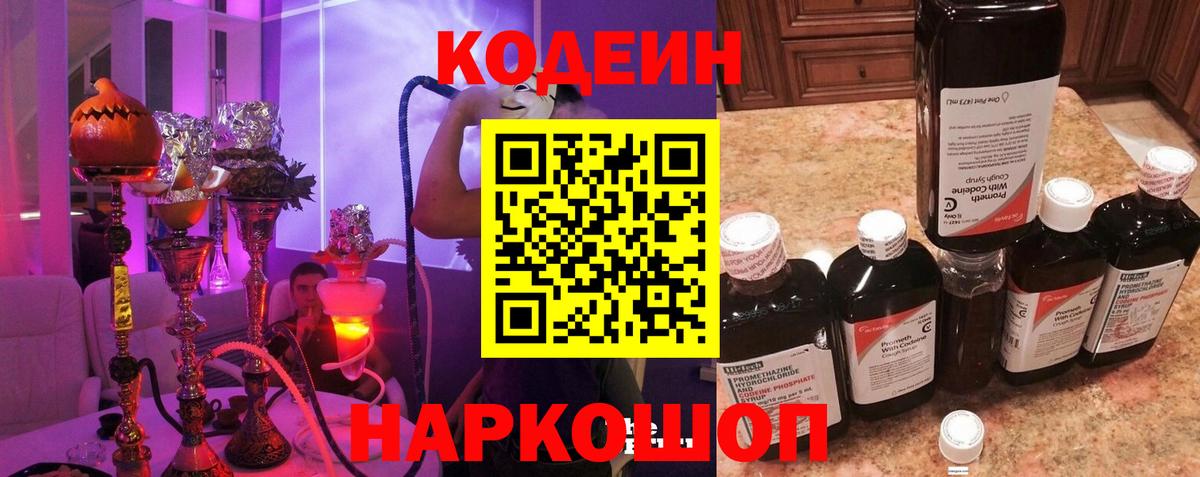 Codein напиток Lean (лин) Тулун