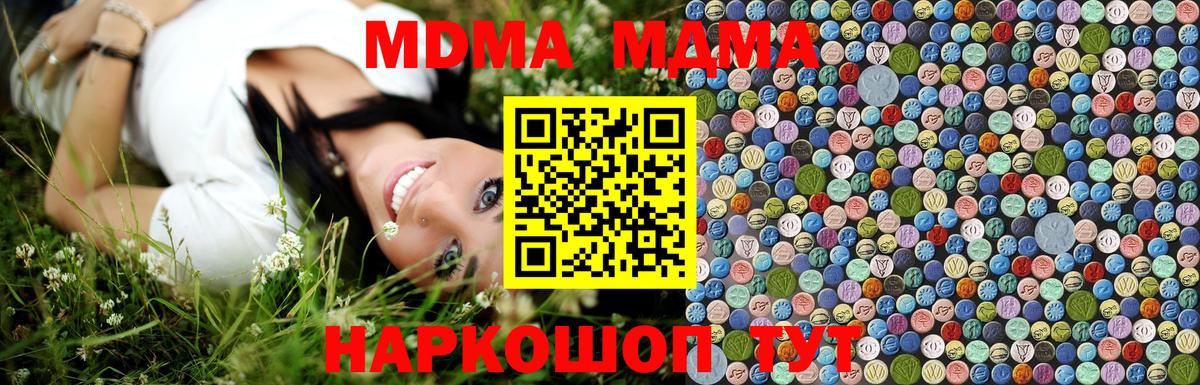 МДМА crystal  MDMA молли  MDMA  Вход с VPN  Тулун 